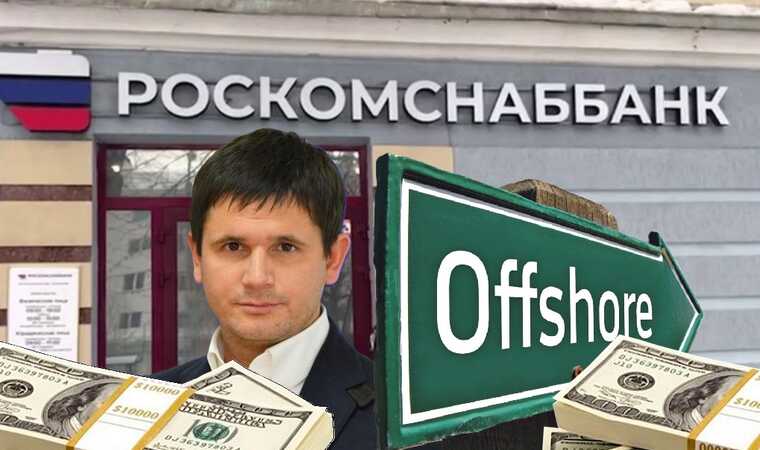 Офшорные схемы Рифата Гарипова: Кто стоит за махинациями с деньгами Роскомснаббанка?